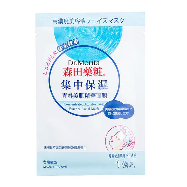 Review Concentrated Moisturizing Essence Facial Mask